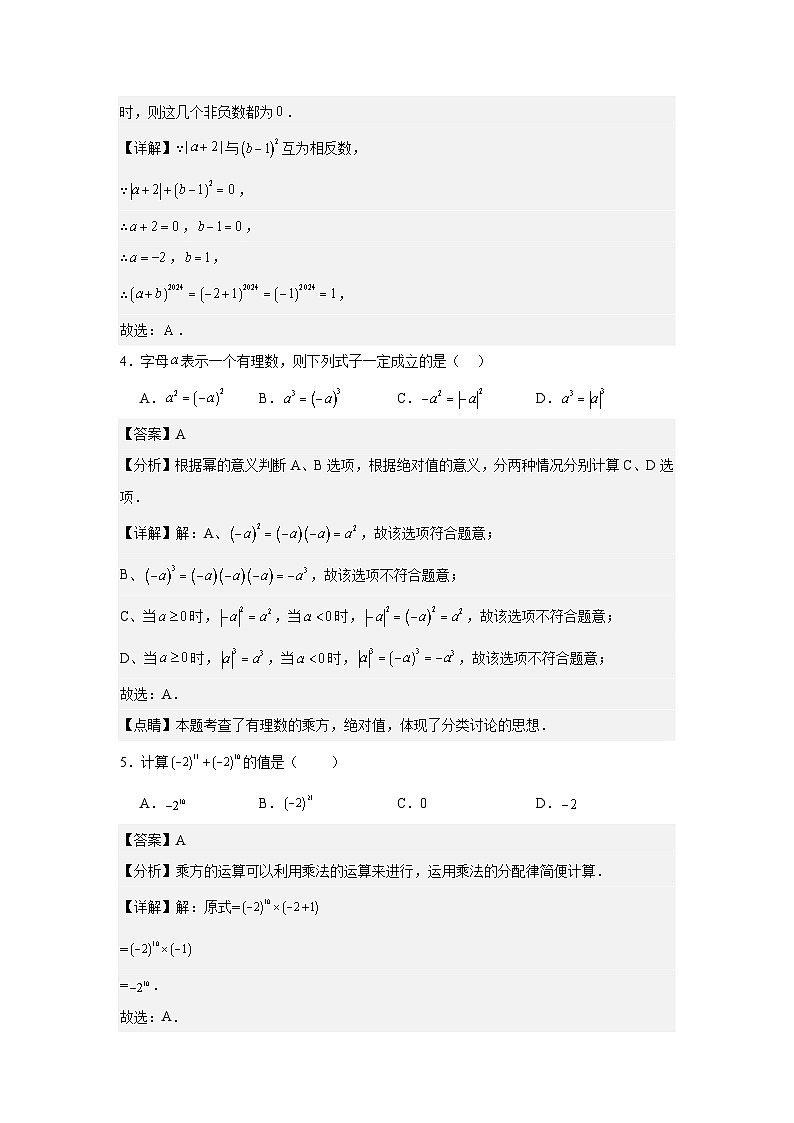 2.4有理数的乘方运算同步练习2025-2026学年北师版(2024)数学七年级上册第二章有理数及其运算(解析版)第2页