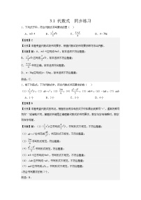 初中数学北师大版（2024）七年级上册（2024）代数式一课一练