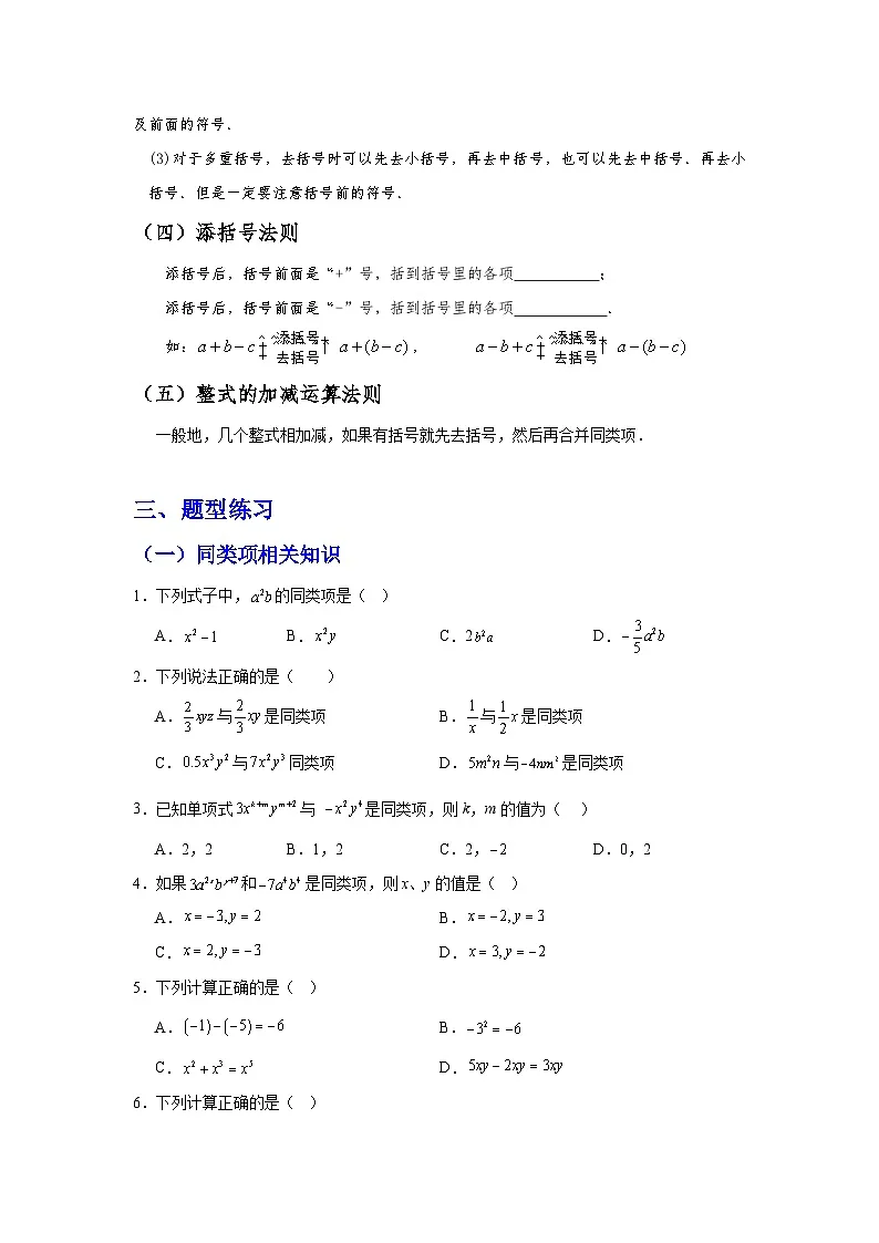 3.2 整式的加减(思维导图+知识梳理+练习)2025-2026学年北师大版(数学)七年级上册第三章有整式及其加减(学生版)第2页