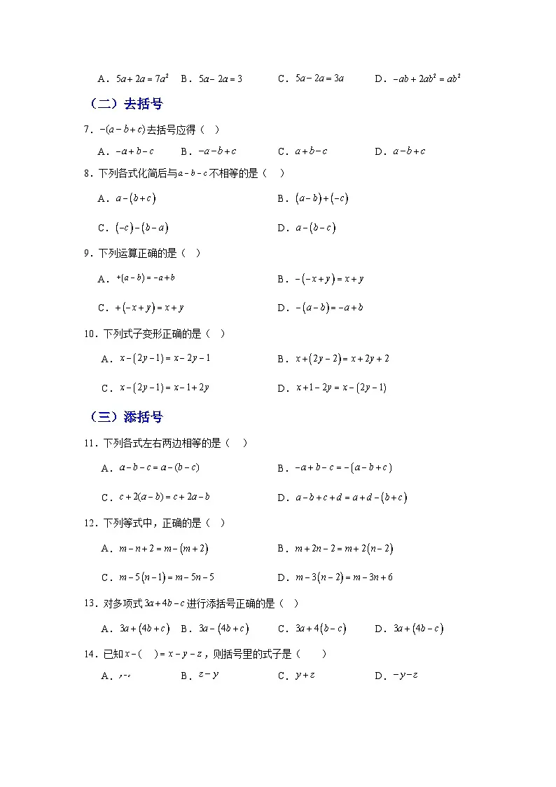 3.2 整式的加减(思维导图+知识梳理+练习)2025-2026学年北师大版(数学)七年级上册第三章有整式及其加减(学生版)第3页