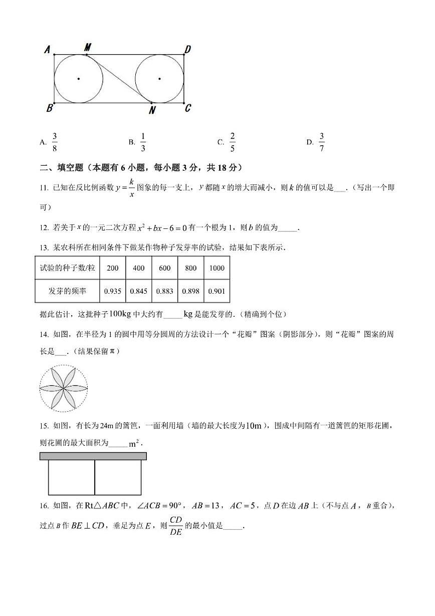 2025-2026学年浙江省台州市路桥区上学期九年级数学期末试题第3页