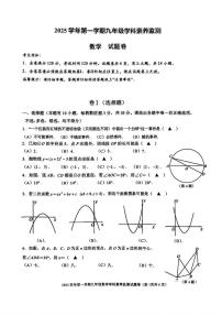 浙江省舟山市2025--2026学年上学期九年级期末数学_(含答案_)试卷