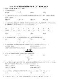 2024-2025学年浙江省湖州市七年级（上）期末数学（含答案）试卷