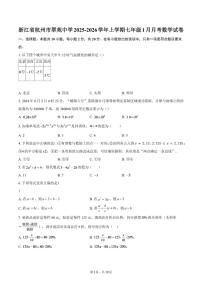 2025-2026学年浙江省杭州市翠苑中学上学期七年级1月月考数学（含答案）试卷