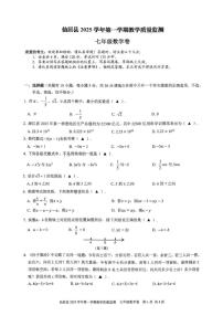 2025-2026学年浙江省台州市仙居县七年级上学期1月期末数学试题_(无答案_)