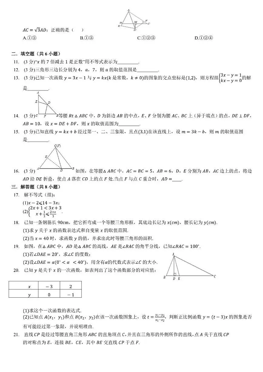 2024-2025学年浙江省杭州市西湖区保俶塔实验学校八年级(上)期末数学模拟(含答案)试卷第2页