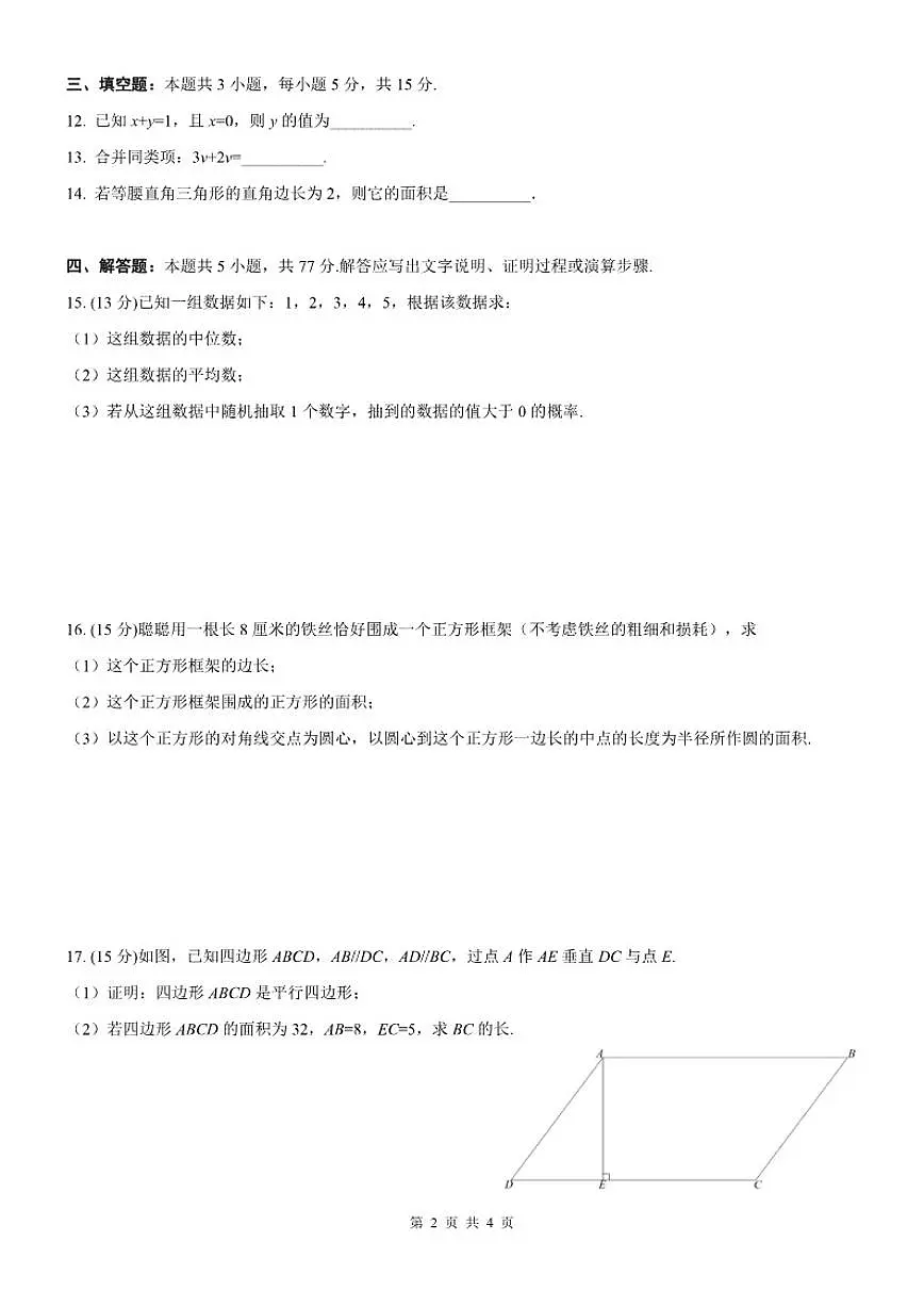 浙江省2027年初中学业水平模拟考试数学_(无答案_)试卷第2页