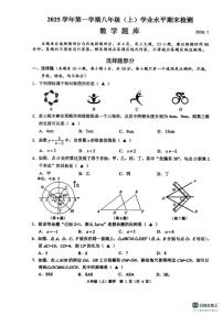 浙江省温州市2025--2026学年度第一学期浙教版八年级上数学期末数学题库（含答案）试卷