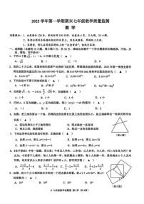 浙江台州市黄岩区2025--2026学年七年级上学期期末数学试题_(无答案_)