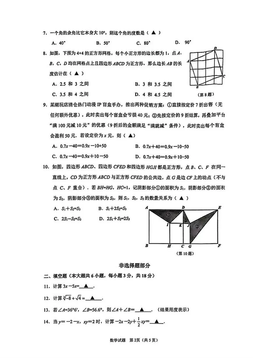 2025-2026学年浙江杭州市拱墅区七年级上学期期末数学试题(含答案)第2页