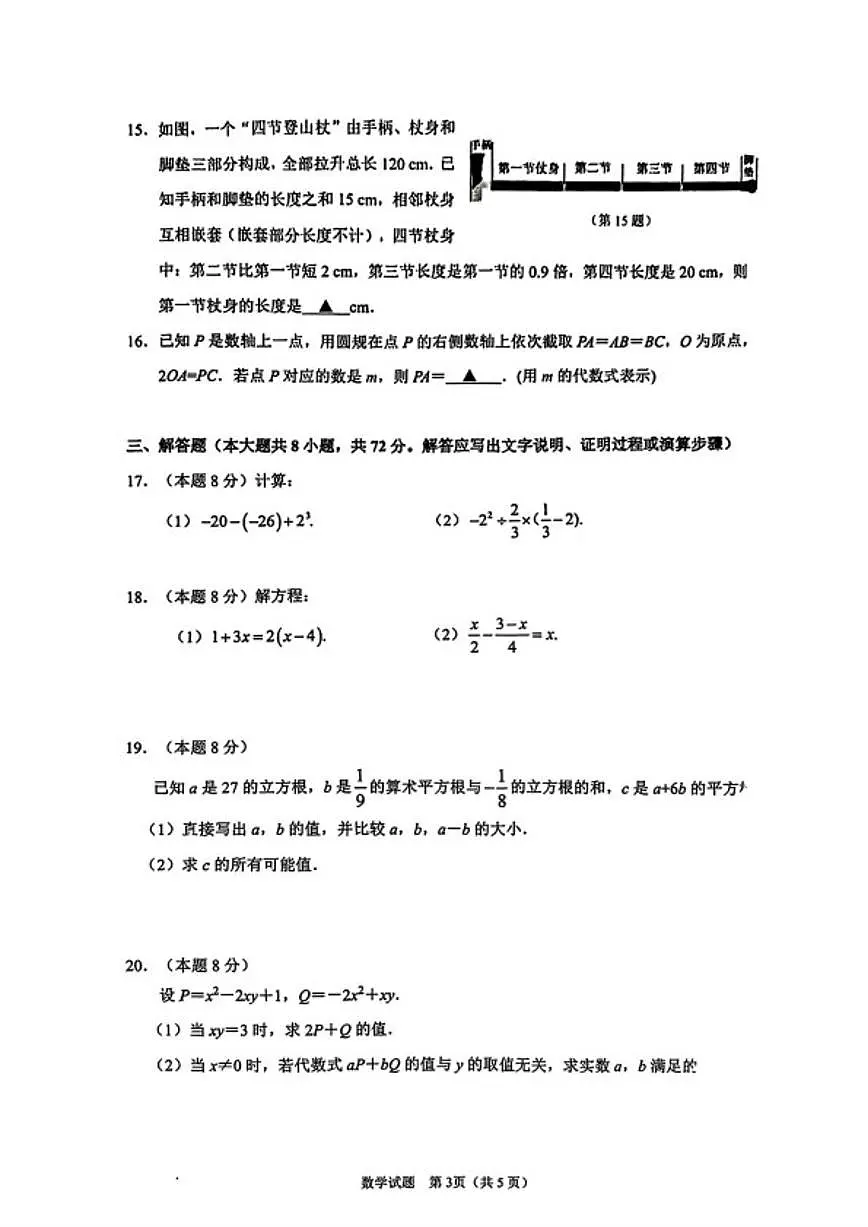 2025-2026学年浙江杭州市拱墅区七年级上学期期末数学试题(含答案)第3页