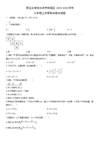 2025-2026学年黑龙江省哈尔滨市阿城区七年级上学期期末数学试卷（学生版）