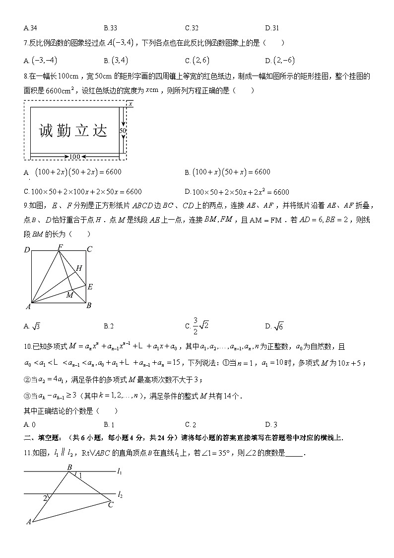 2025-2026学年重庆市沙坪坝区九年级上学期期末数学试卷(学生版)第2页