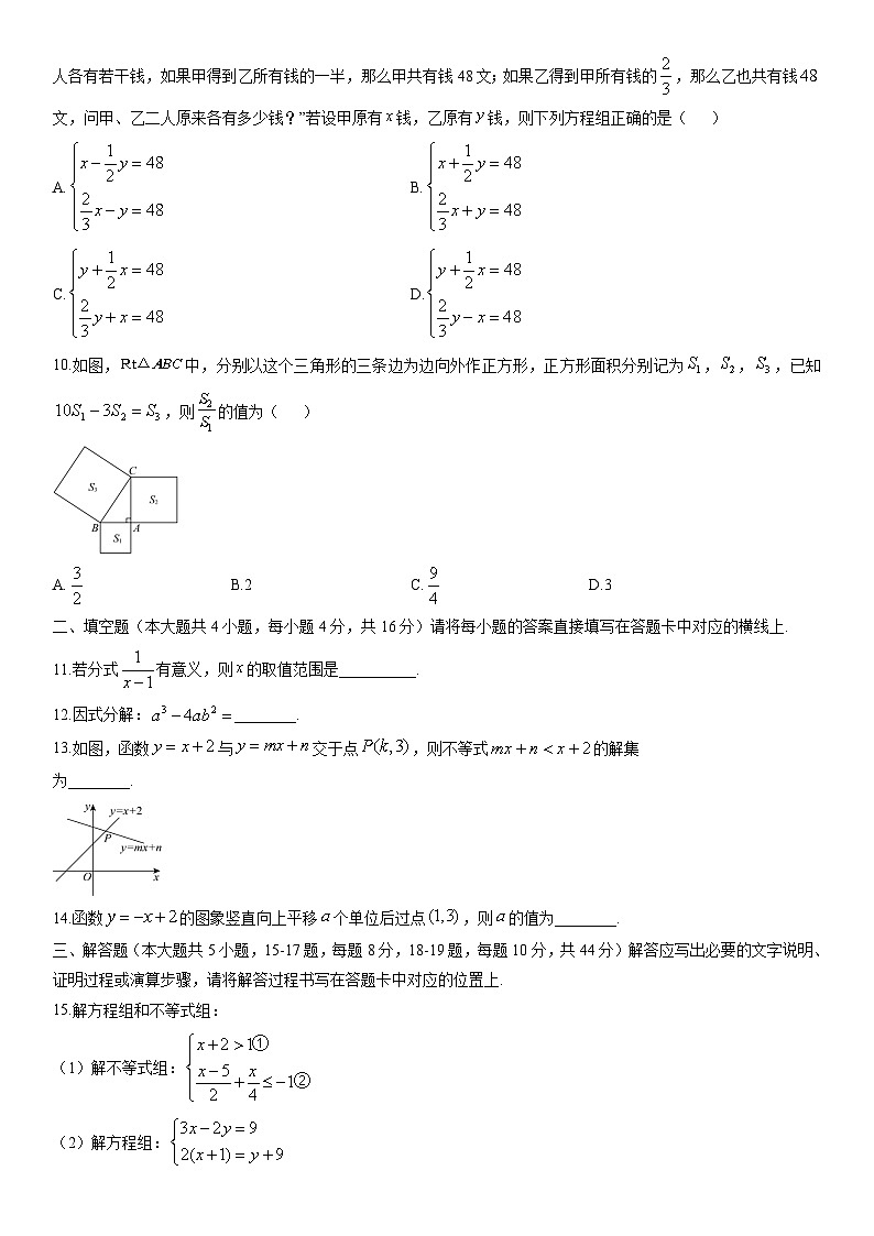 2025-2026学年重庆市渝北区八年级上学期期末考试数学试卷(学生版)第2页