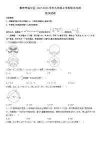 2025-2026学年重庆市渝中区九年级上学期期末考试数学试卷(学生版)