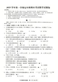 2025-2026学年浙江金华市永康市第一学期七年级期末考试数学试题卷（无答案）