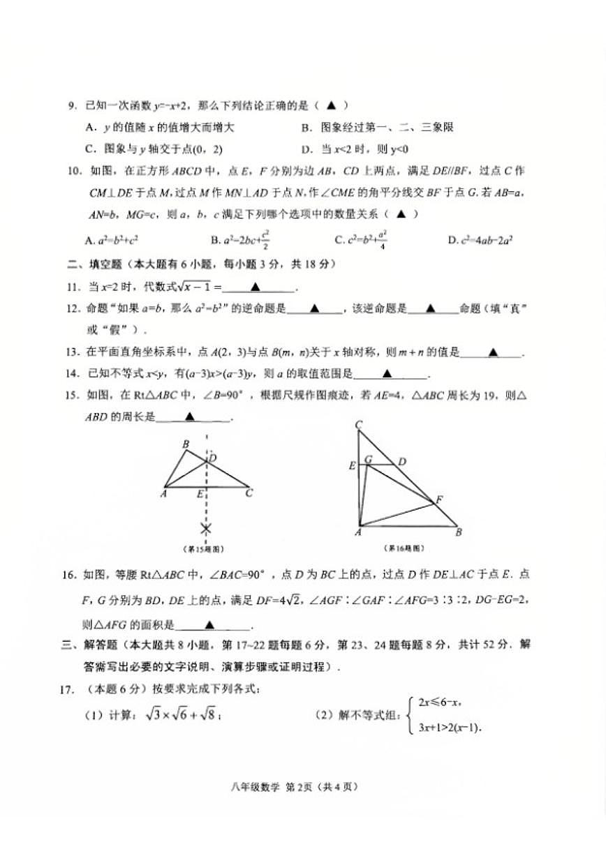 2025-2026学年浙江省绍兴市诸暨市第一学期期末八年级数学(无答案)试卷第2页