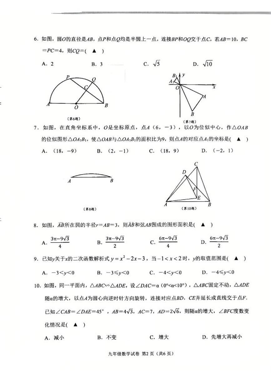 2025-2026学年浙江绍兴市诸暨市第一学期期末考试九年级数学(无答案)试卷第2页
