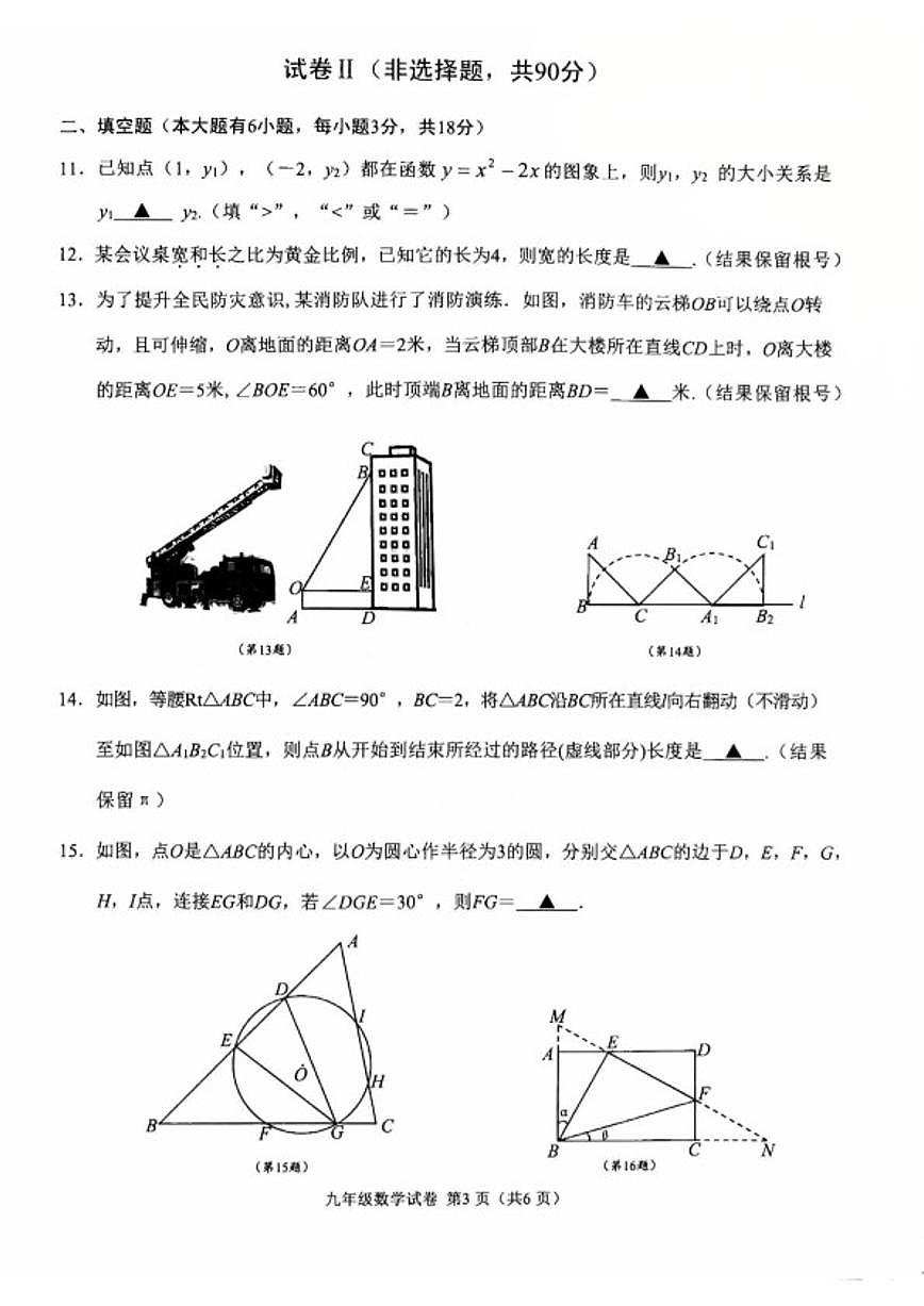 2025-2026学年浙江绍兴市诸暨市第一学期期末考试九年级数学(无答案)试卷第3页