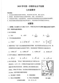2025-2026学年浙江省杭州市上城区七年级上册期末数学（无答案）试卷