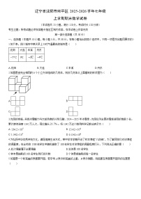 2025-2026学年辽宁省沈阳市和平区七年级上学期期末数学试卷（学生版）