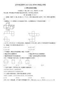 2025-2026学年辽宁省辽阳市七年级上学期1月期末数学试卷（学生版）