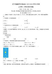 2025-2026学年辽宁省盘锦市兴隆台区七年级上学期1月期末数学试卷（学生版）
