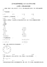 2025-2026学年辽宁省沈阳市铁西区七年级上学期1月期末数学试卷（学生版）
