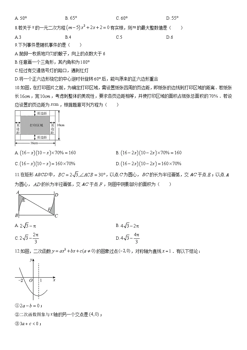 2025-2026学年贵州省遵义市余庆县四校联考九年级上学期1月期末数学试卷(学生版)第2页