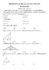 2025-2026学年福建省福州市仓山区某校八年级上学期期末考数学试卷（学生版）