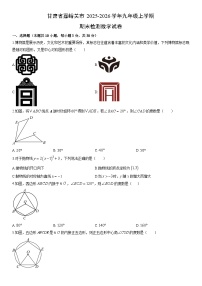 2025-2026学年甘肃省嘉峪关市九年级上学期期末检测数学试卷（学生版）