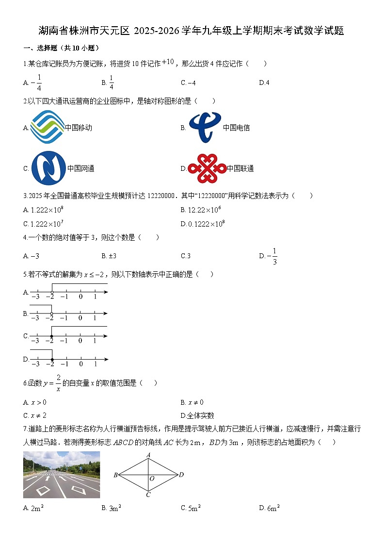 2025-2026学年湖南省株洲市天元区九年级上学期期末考试数学试卷(学生版)第1页