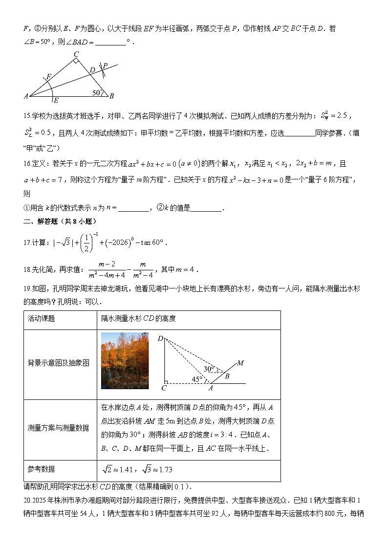 2025-2026学年湖南省株洲市天元区九年级上学期期末考试数学试卷(学生版)第3页