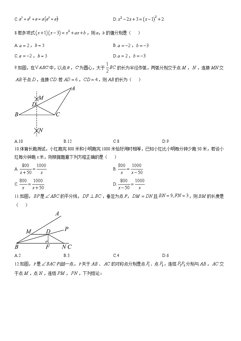 2025-2026学年海南省乐东黎族自治县某校八年级上学期期末质量监测数学试卷(学生版)第2页