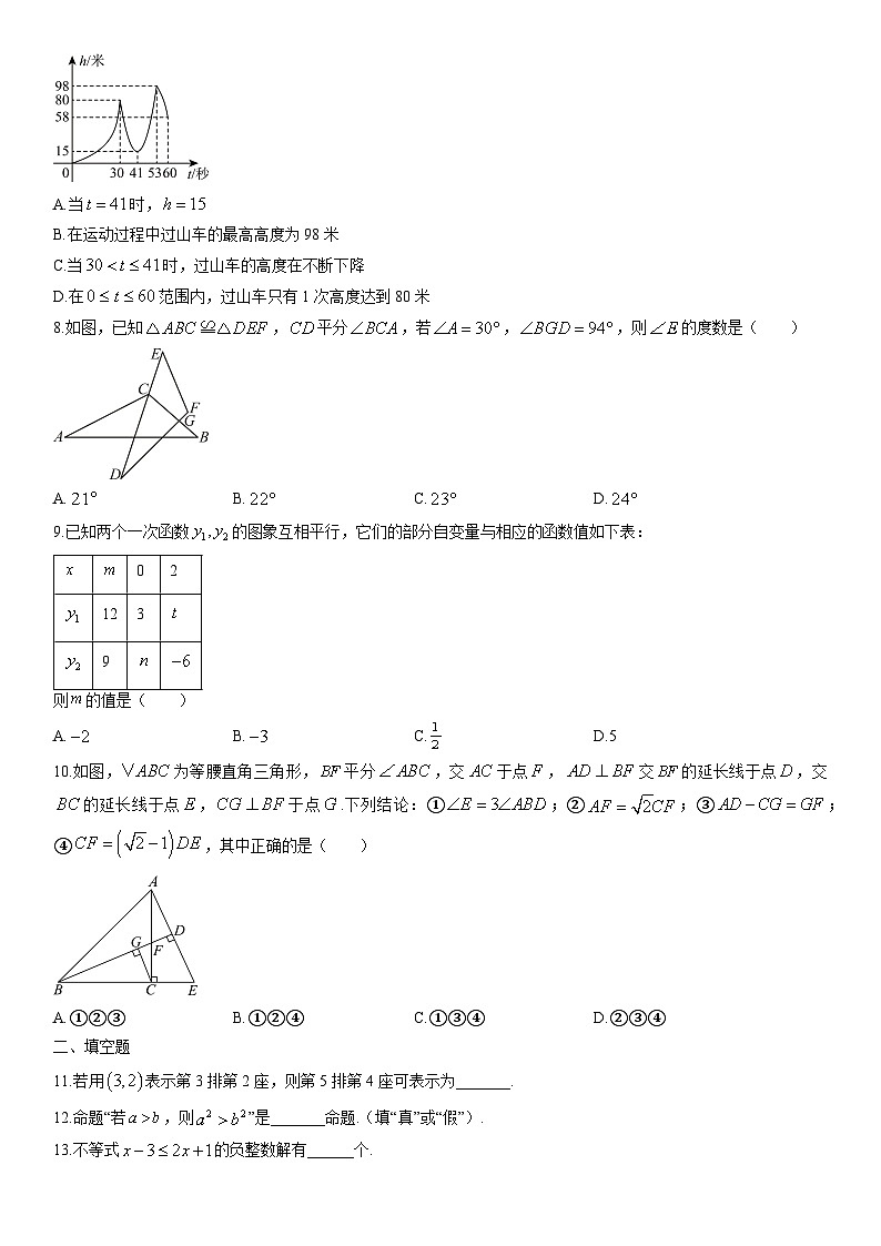 2025-2026学年浙江省金华市义乌市八年级上学期期末适应性考试卷数学试卷(学生版)第2页