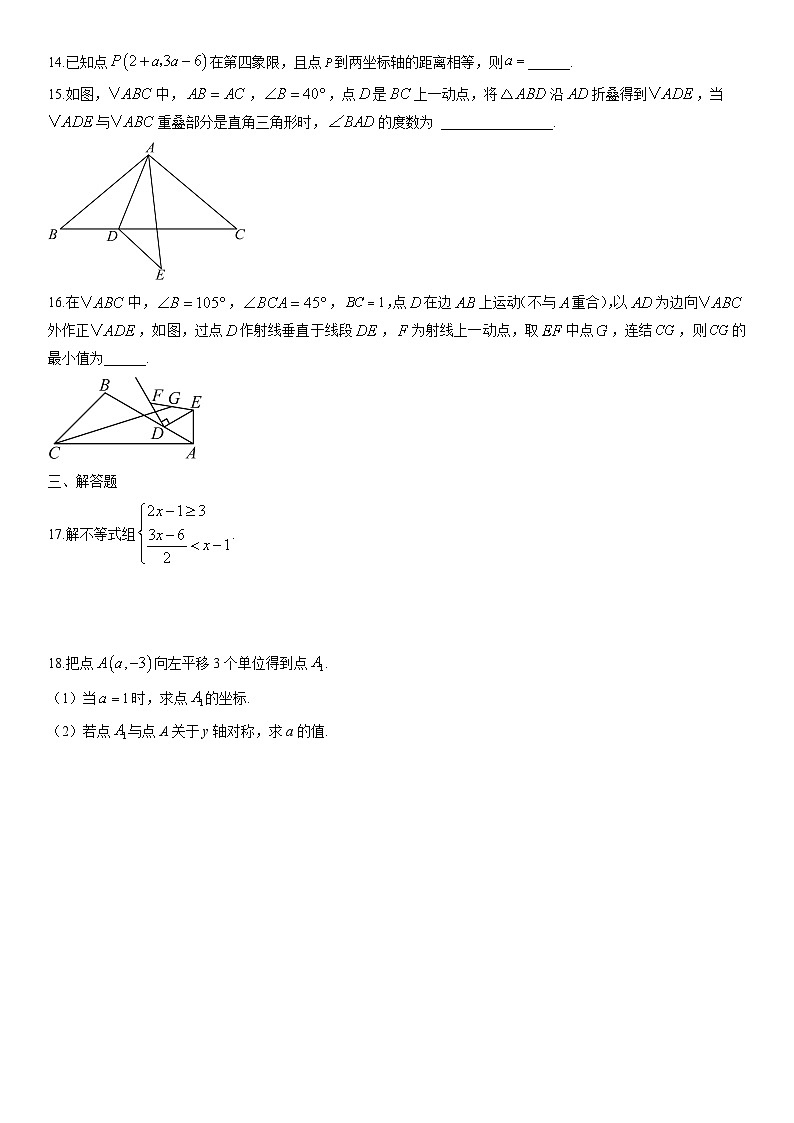 2025-2026学年浙江省金华市义乌市八年级上学期期末适应性考试卷数学试卷(学生版)第3页