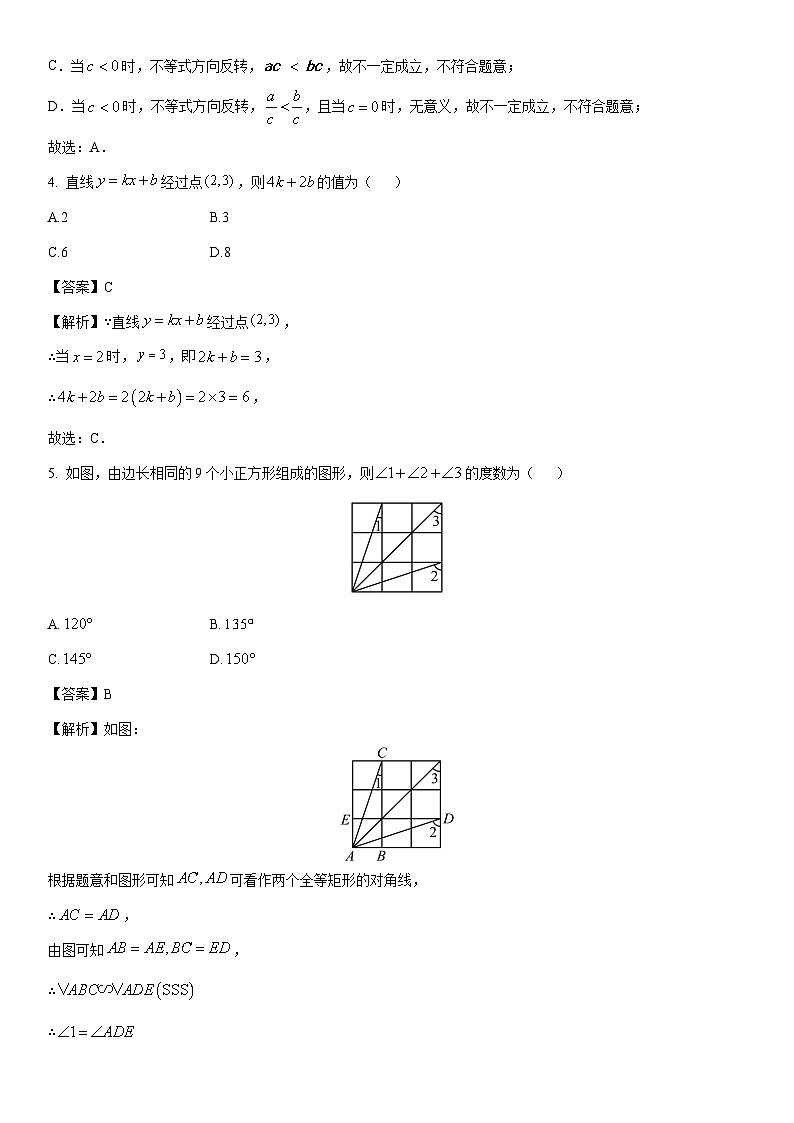 2025-2026学年浙江省嘉兴市名校八年级上学期期末数学试卷(解析版)第2页
