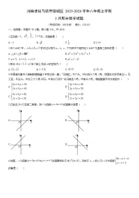 2025-2026学年河南省驻马店市驿城区八年级上学期1月期末数学试卷（学生版）