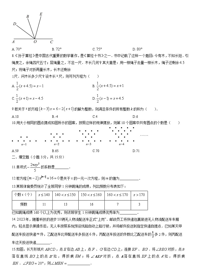 2025-2026学年河南省驻马店市部分学校七年级上学期期末数学试卷(学生版)第2页