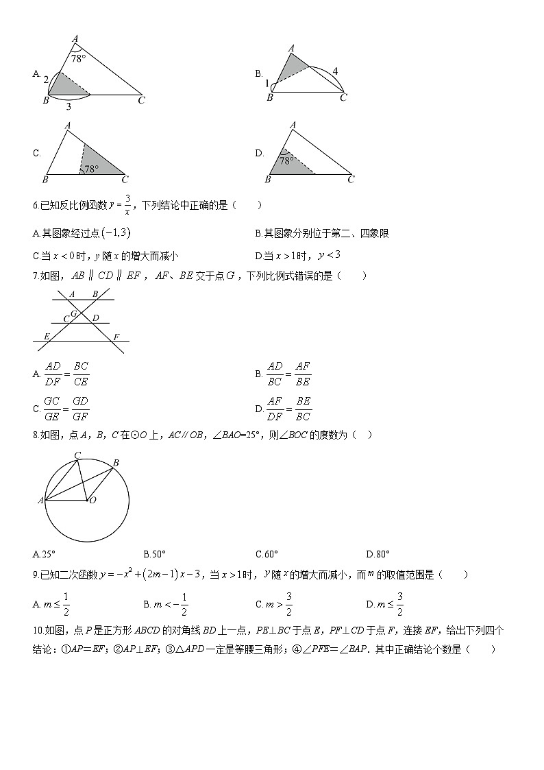 2025-2026学年河南省郑州市金水区九年级上学期期末考试数学试卷(学生版)第2页