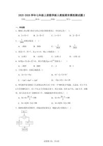 2025-2026学年七年级上册数学新人教版期末模拟测（二）试题（含答案）