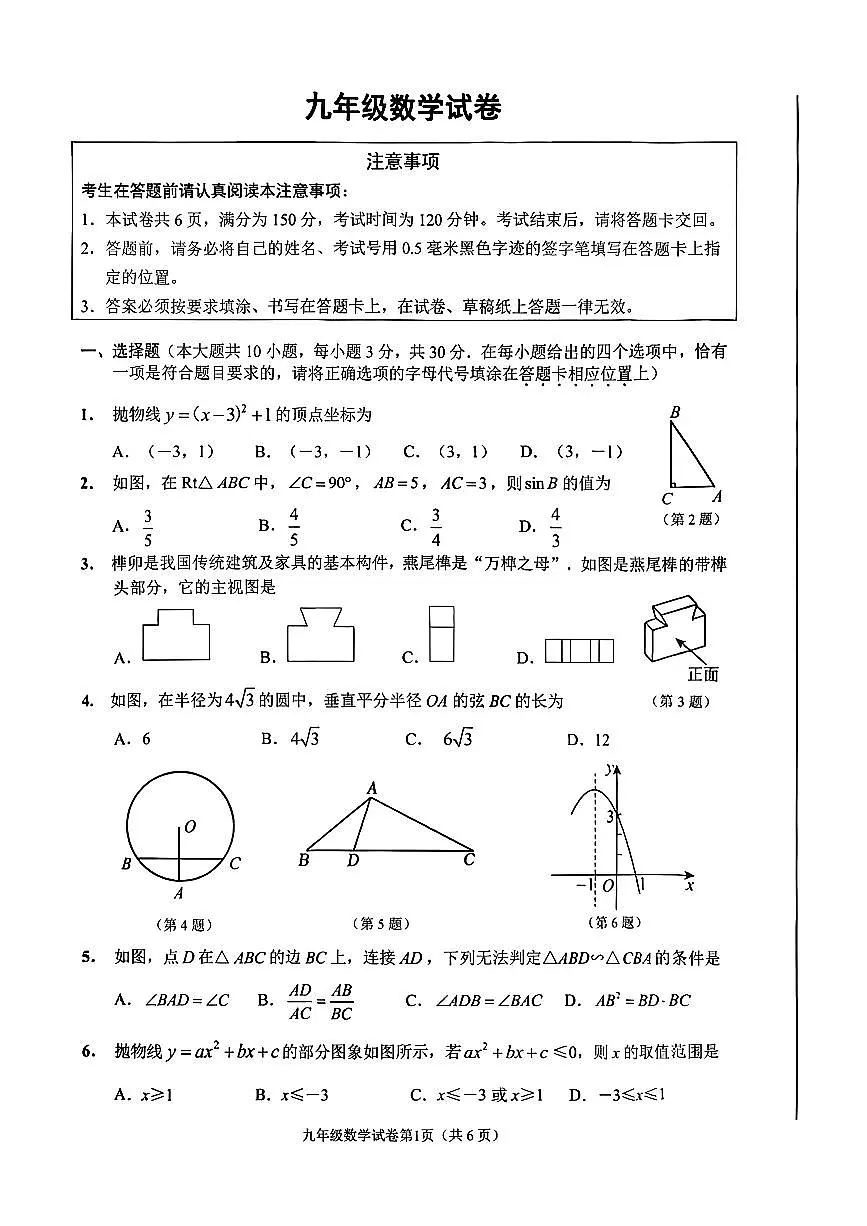 江苏省南通市2025-2026学年上学期期末九年级数学试卷及答案第1页