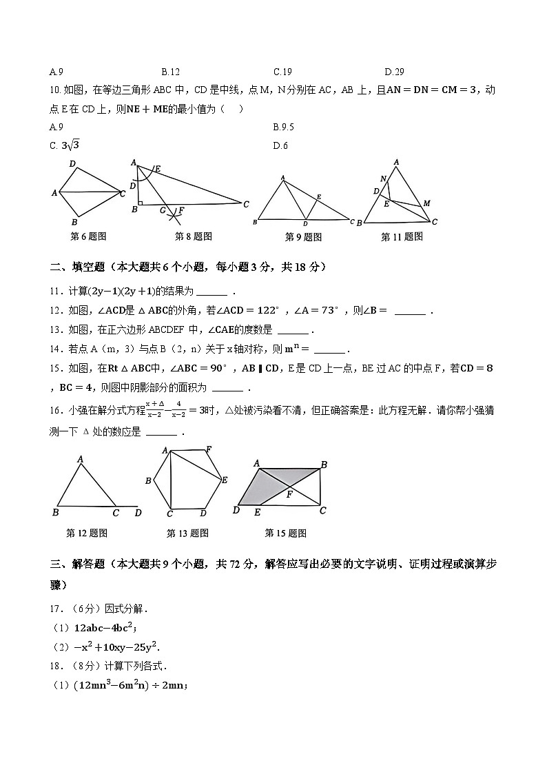 2025—2026学年长沙市长郡集团八年级(上)期末数学试卷及答案第2页