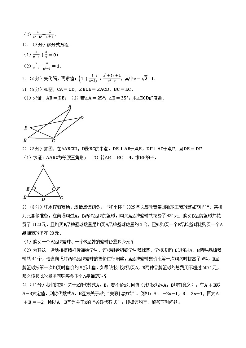 2025—2026学年长沙市长郡集团八年级(上)期末数学试卷及答案第3页