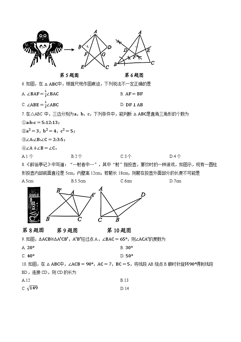 2025年秋期河南省南阳市期末质量评估检测八年级数学试卷及答案第2页