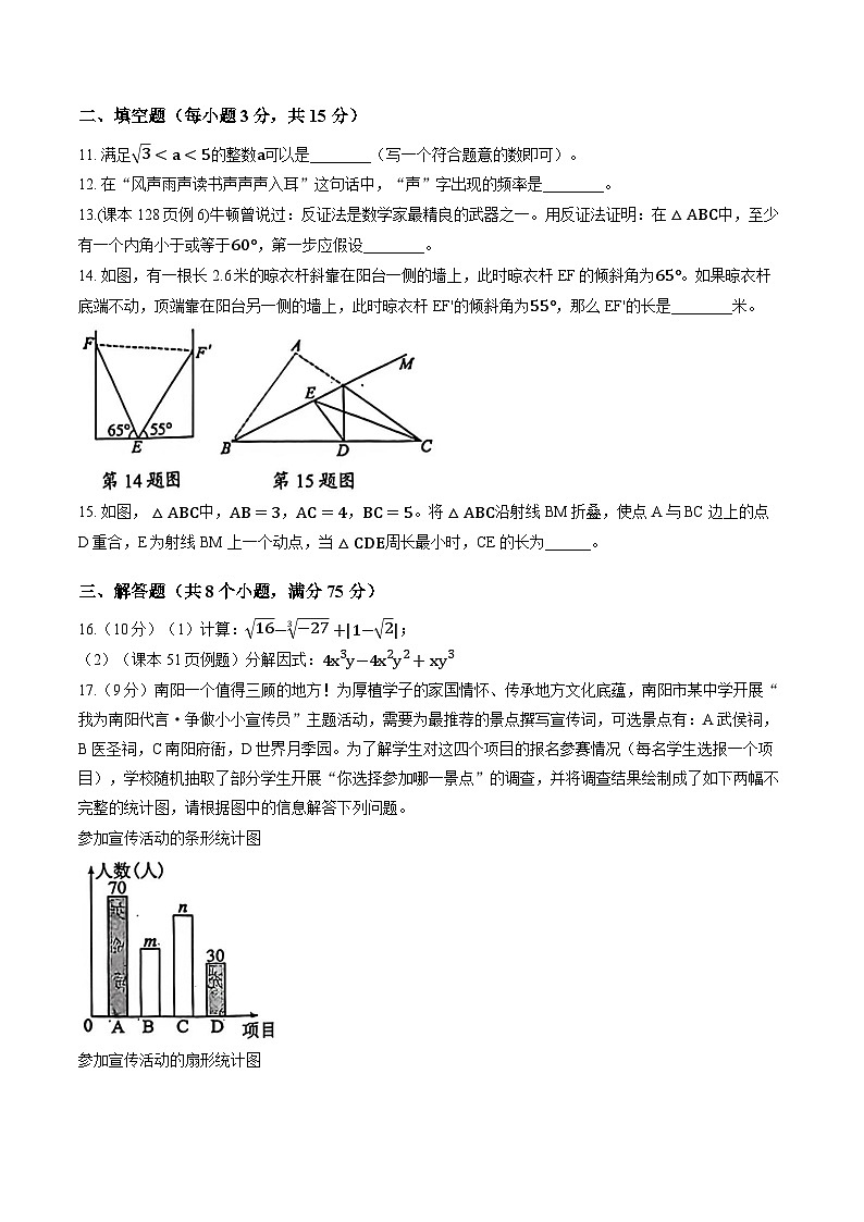 2025年秋期河南省南阳市期末质量评估检测八年级数学试卷及答案第3页