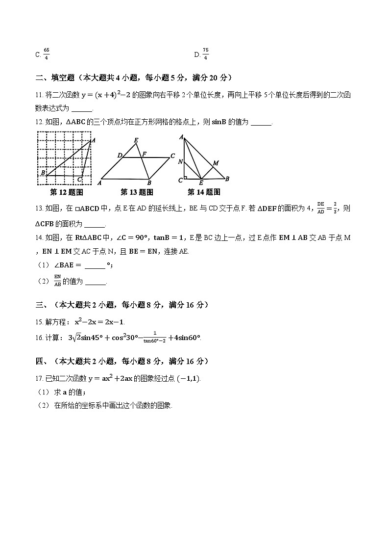 安徽省宿州市联考2025-2026学年九年级上学期1月期末数学试题及答案第3页
