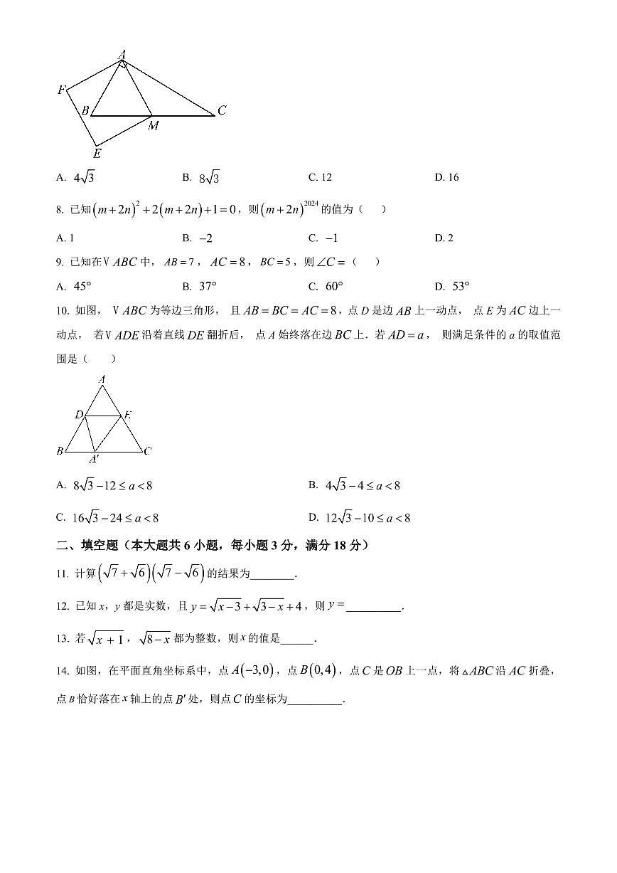 广东省广州市广州大学附属中学2024-2025学年八年级下学期开学考试数学试卷含答案第2页