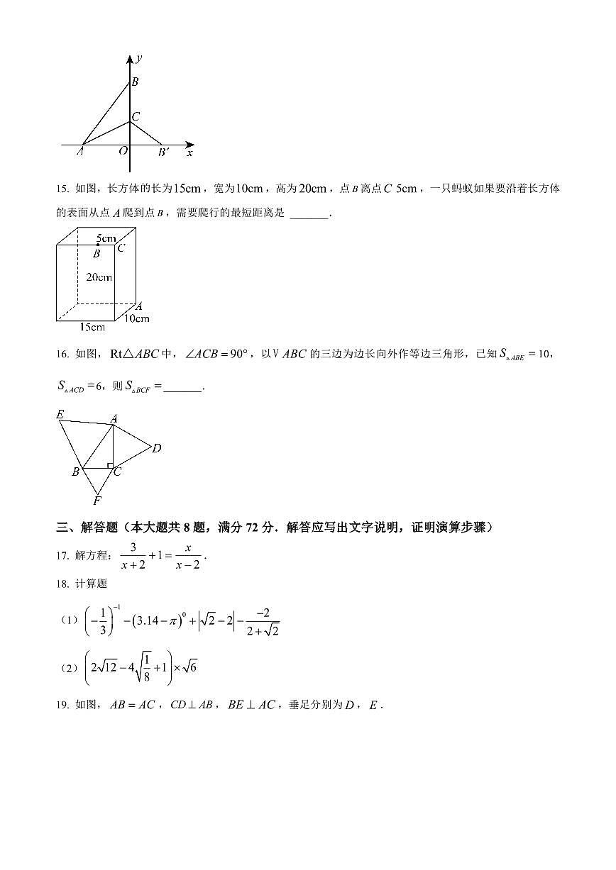 广东省广州市广州大学附属中学2024-2025学年八年级下学期开学考试数学试卷含答案第3页
