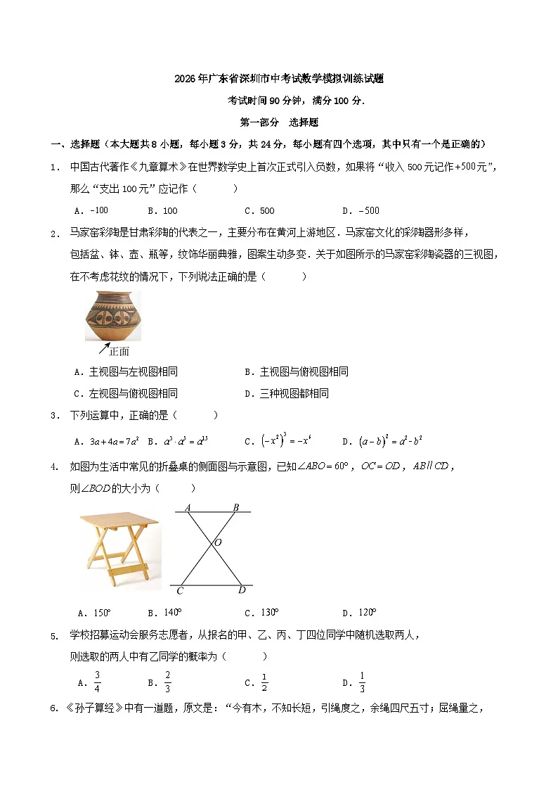 2026年广东省深圳市中考试数学模拟训练试题第1页